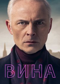  Вина 